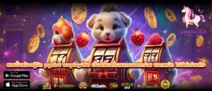 สายปั่นต้องรู้จัก pgslot weplay168 เว็บเดียวที่รวมเกมแตกง่าย แจกหนัก ไม่มีคำว่าแห้ง